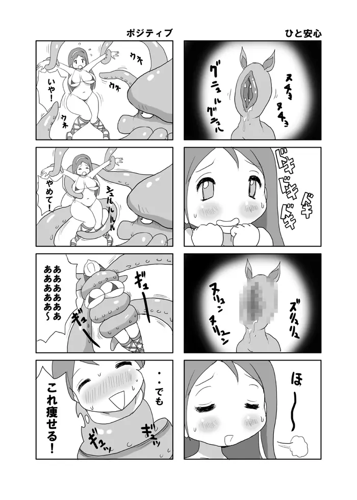 アテナの本 Page.6