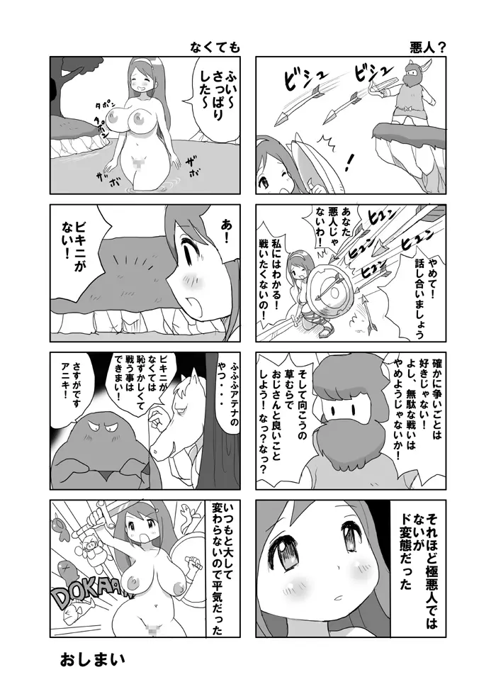 アテナの本 Page.7