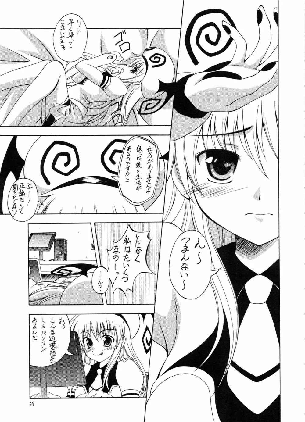 触乱 ~逆襲のギ・ブリー~ Page.26