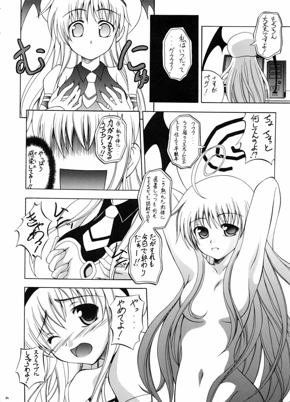 触乱 ~逆襲のギ・ブリー~ Page.29