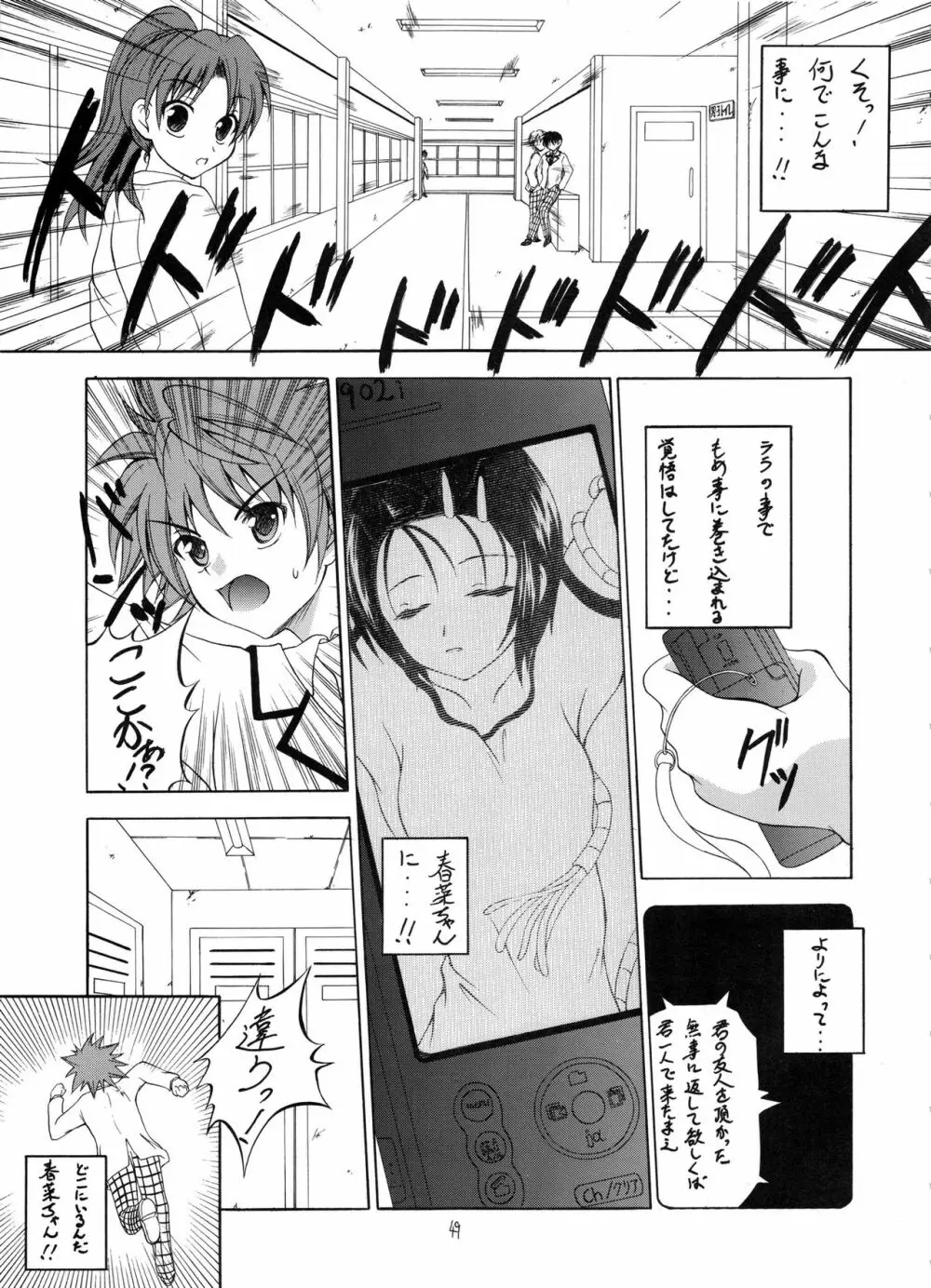 触乱 ~逆襲のギ・ブリー~ Page.48