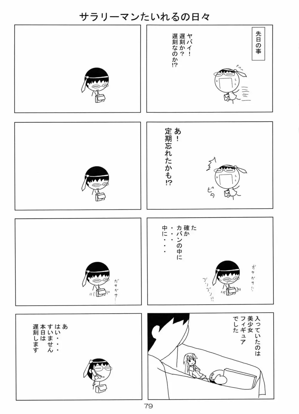 通算第100号記念 Page.78