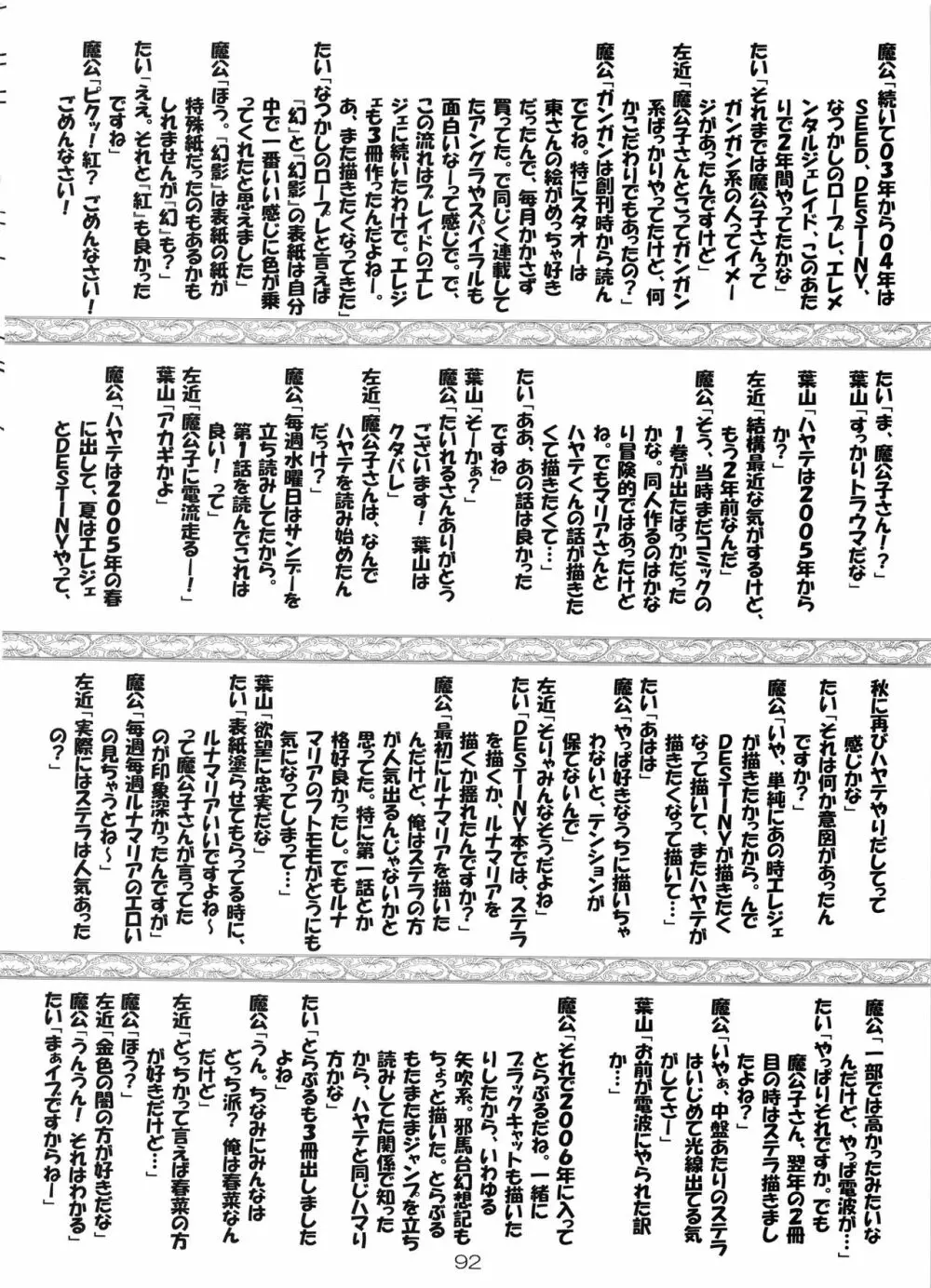 通算第100号記念 Page.91