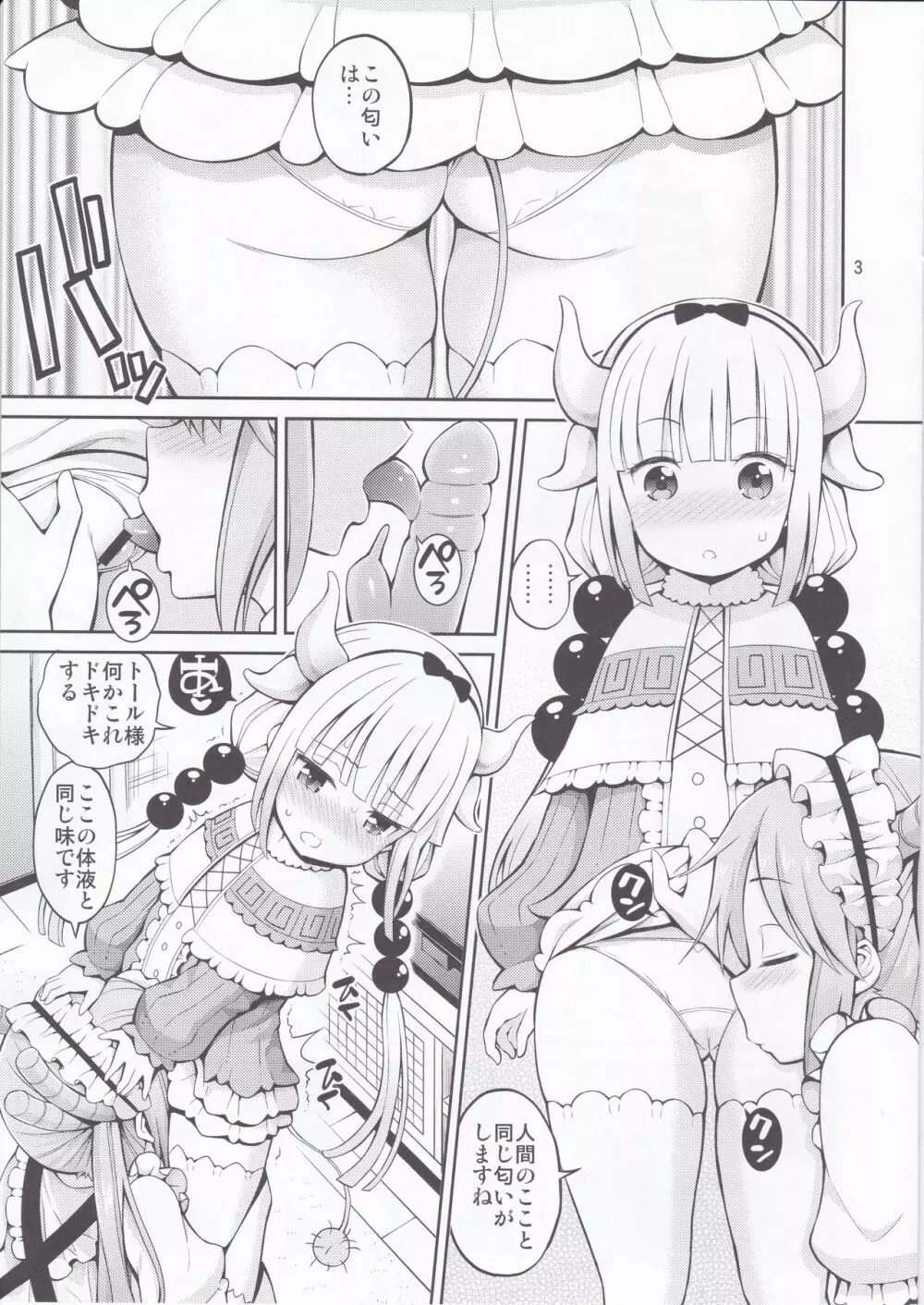 小林さんちのオナドラゴン Page.3