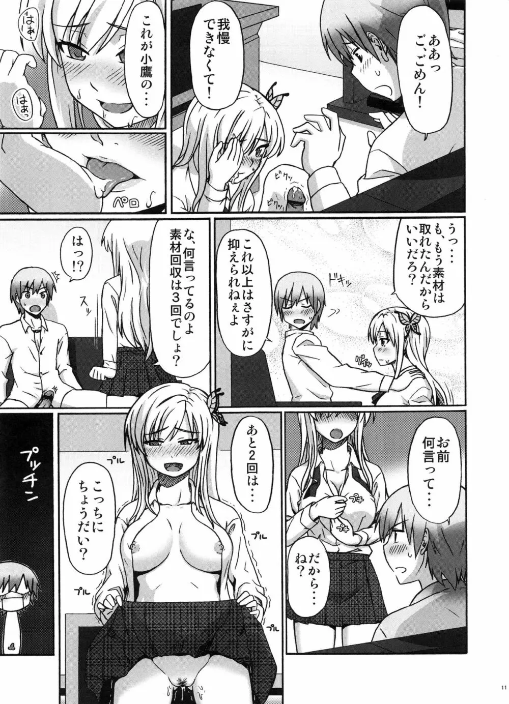 僕のお肉屋さん Page.10