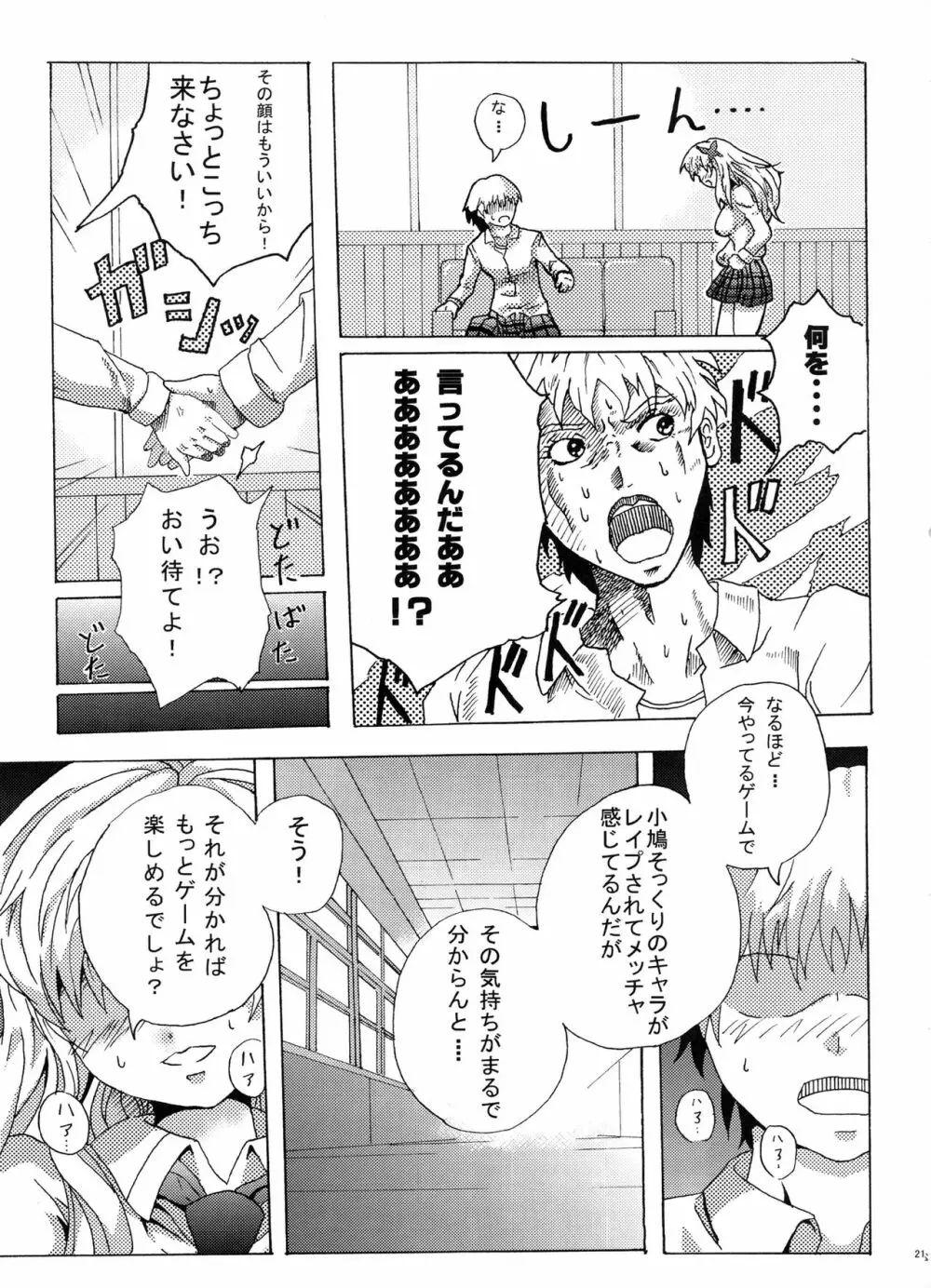 僕のお肉屋さん Page.20