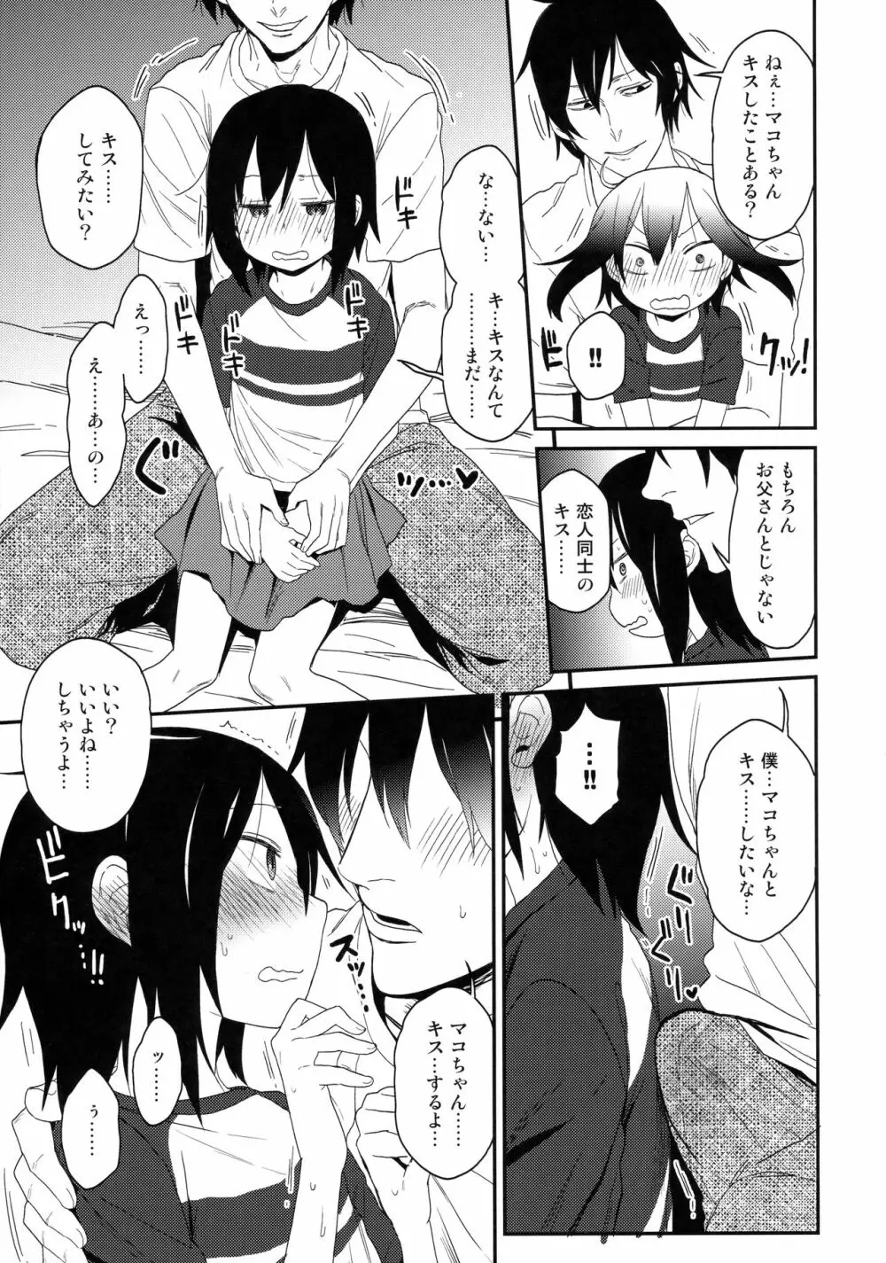 隣のマコちゃん Vol.1 Page.12