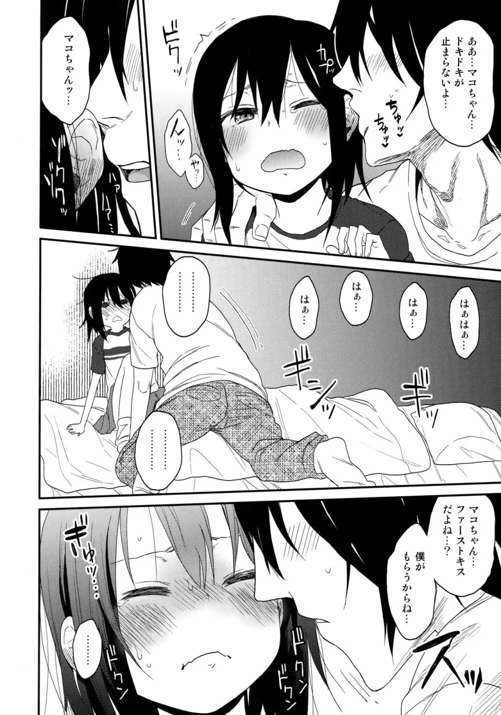 隣のマコちゃん Vol.1 Page.13