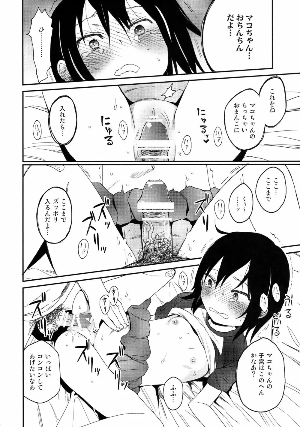 隣のマコちゃん Vol.1 Page.21