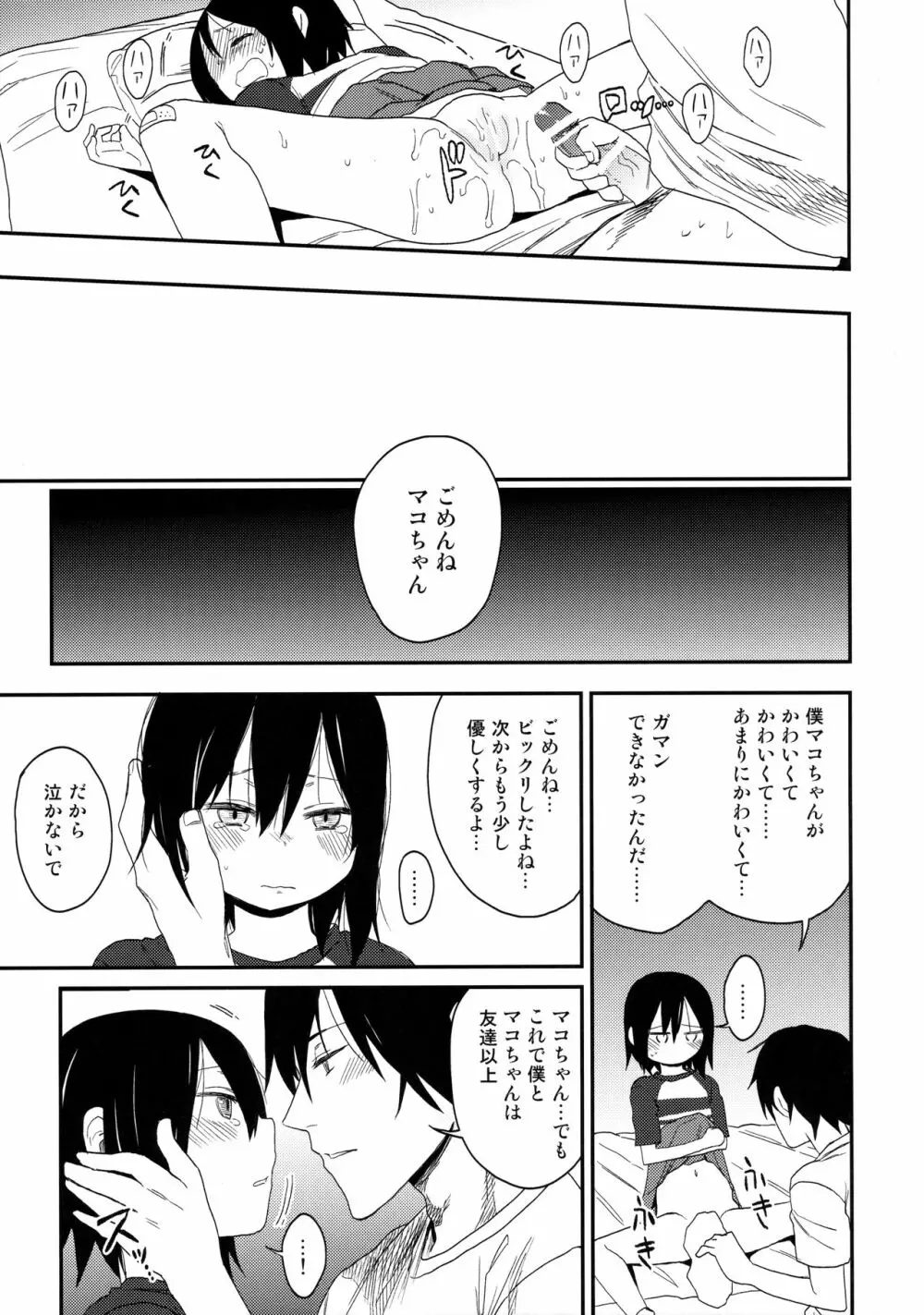 隣のマコちゃん Vol.1 Page.24