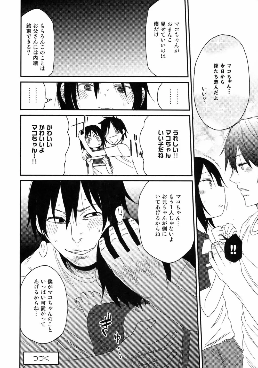 隣のマコちゃん Vol.1 Page.25