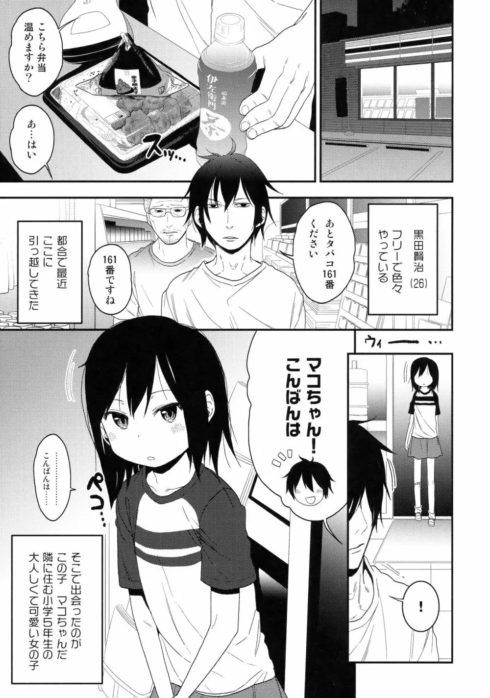 隣のマコちゃん Vol.1 Page.8