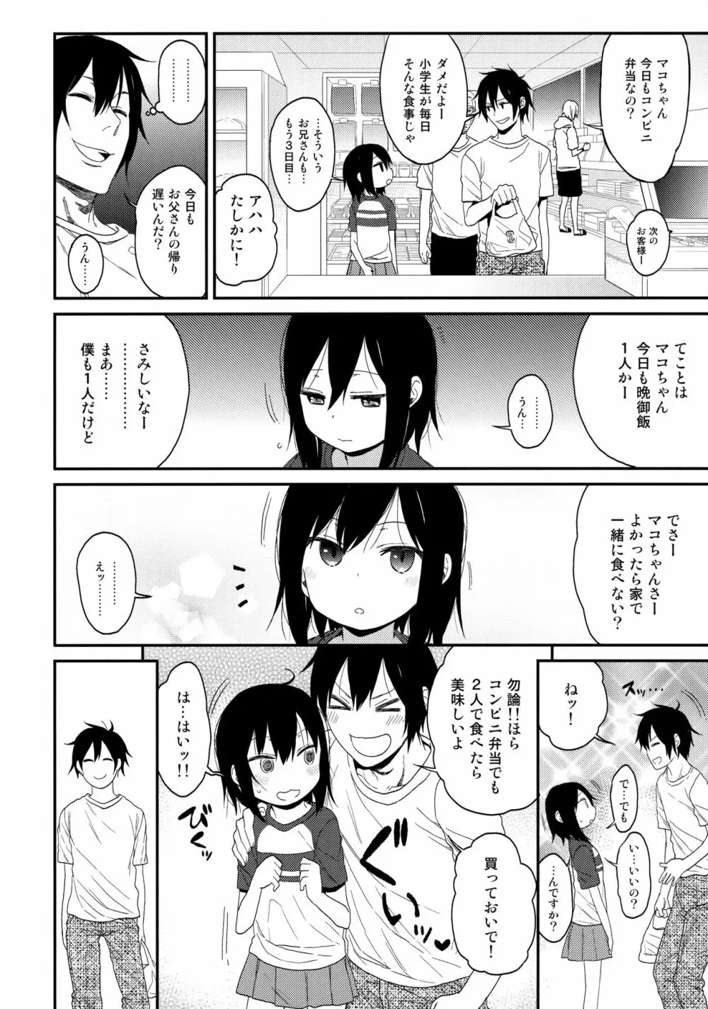 隣のマコちゃん Vol.1 Page.9