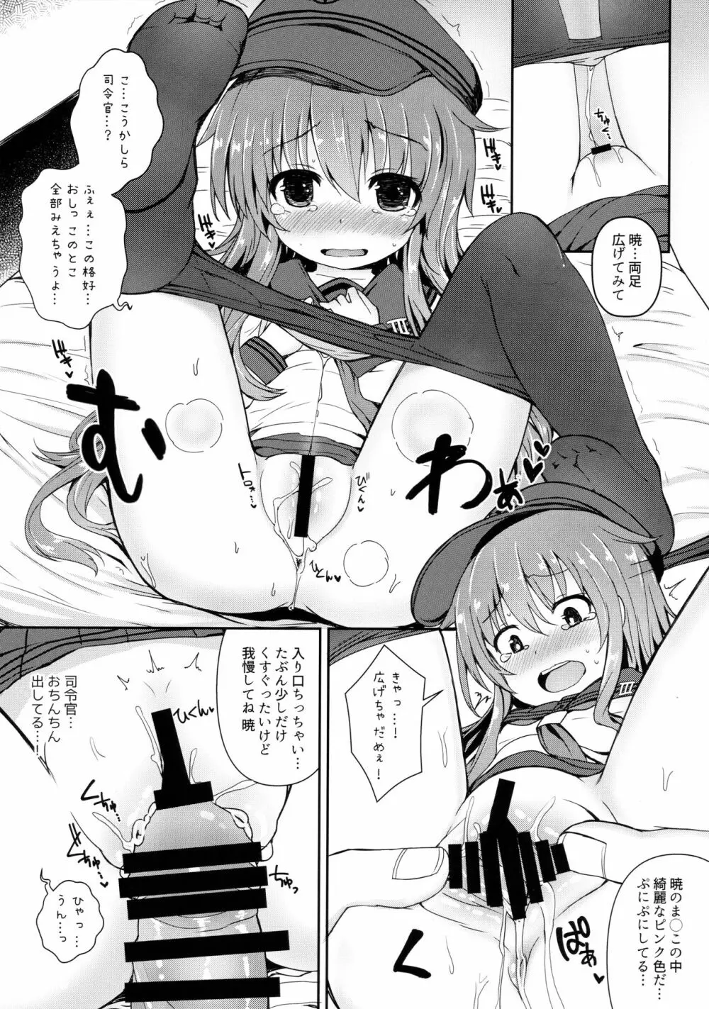 暁と一緒に温かい恋を過ごしたい Page.11