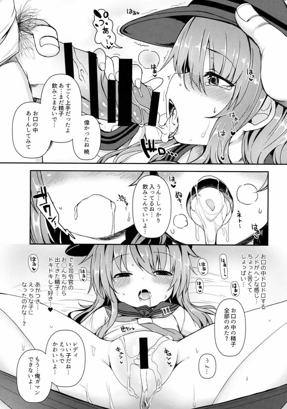 暁と一緒に温かい恋を過ごしたい Page.15