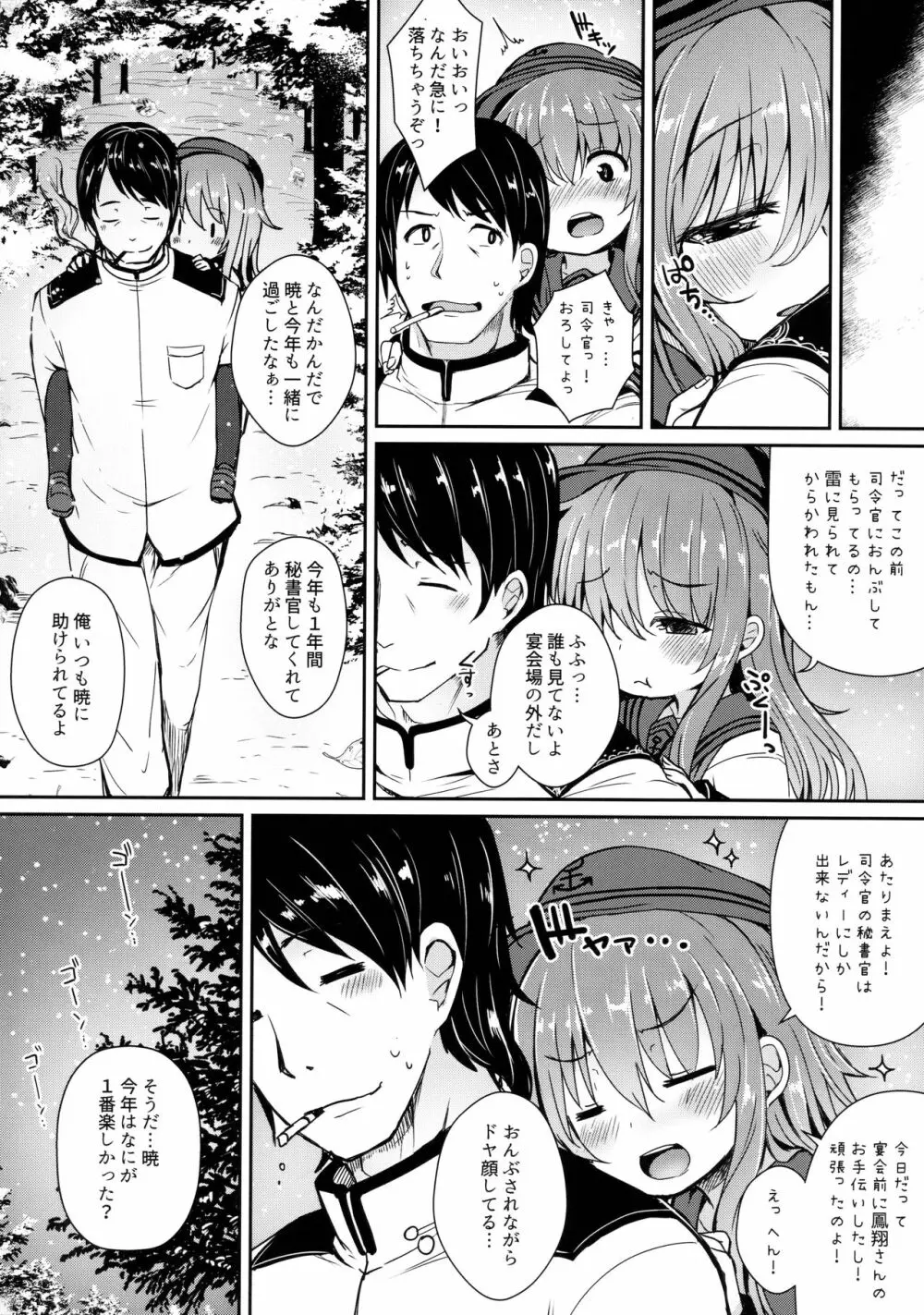 暁と一緒に温かい恋を過ごしたい Page.3