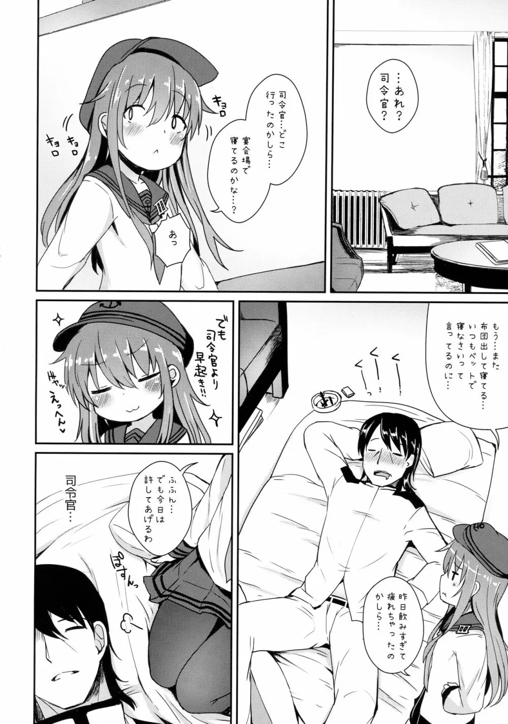 暁と一緒に温かい恋を過ごしたい Page.7