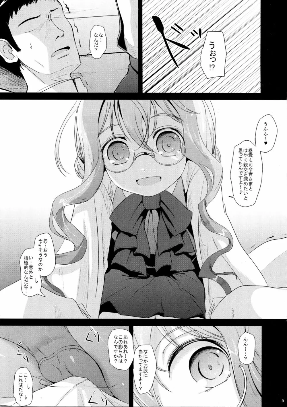 まきぐもちゃんす Page.4