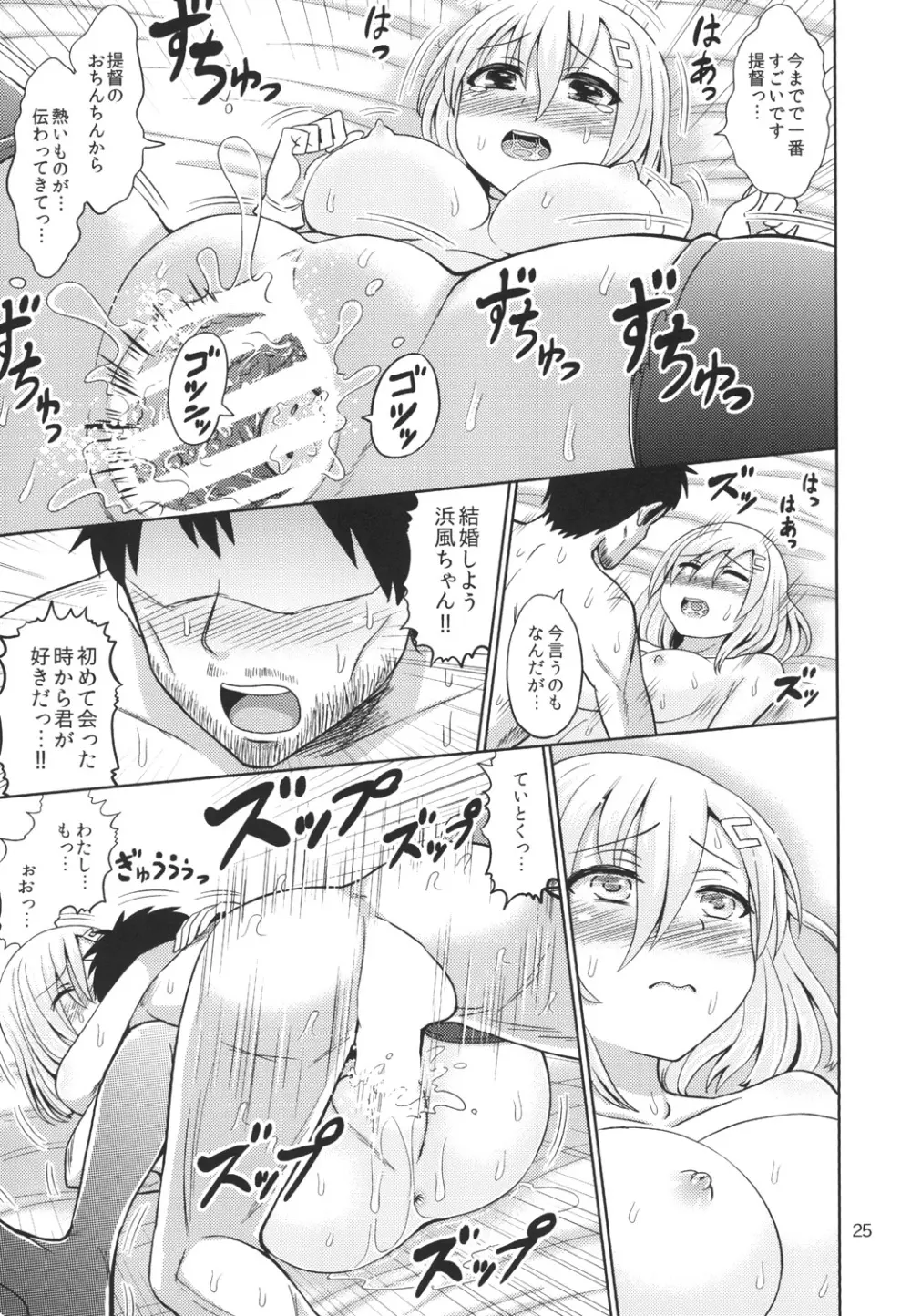 浜風ちゃんと100時間耐久強制ックス！ Page.25