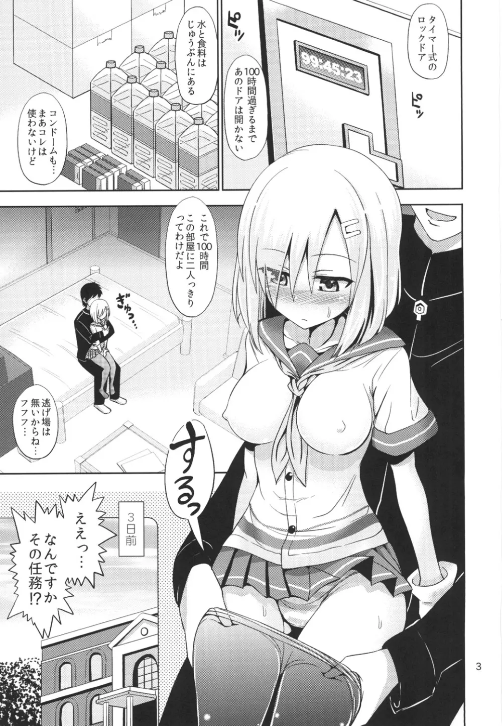 浜風ちゃんと100時間耐久強制ックス！ Page.3