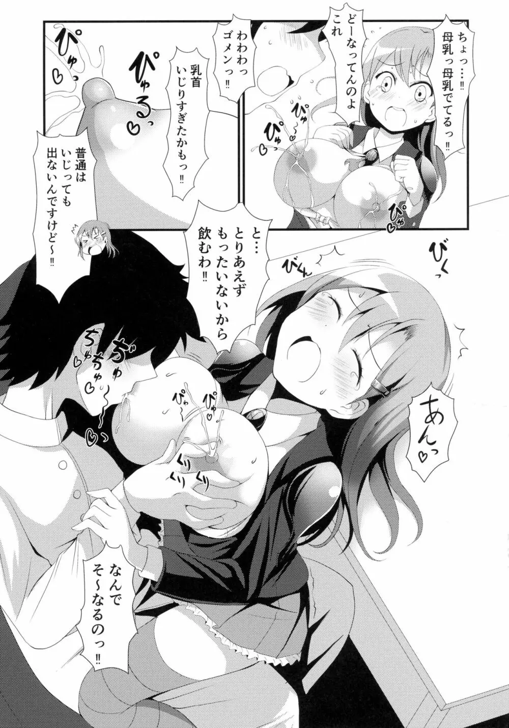 搾りたて生鈴谷 Page.11