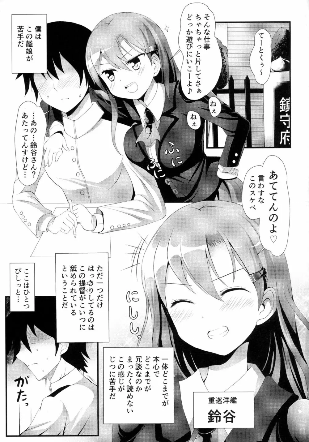 搾りたて生鈴谷 Page.3