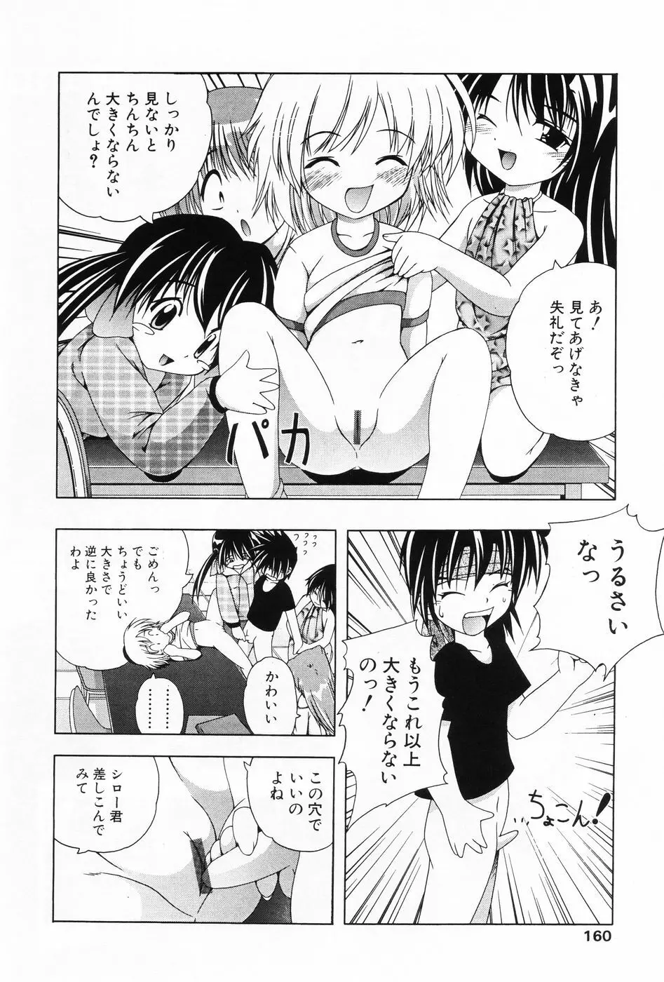 小萌 VOL.2 Page.157