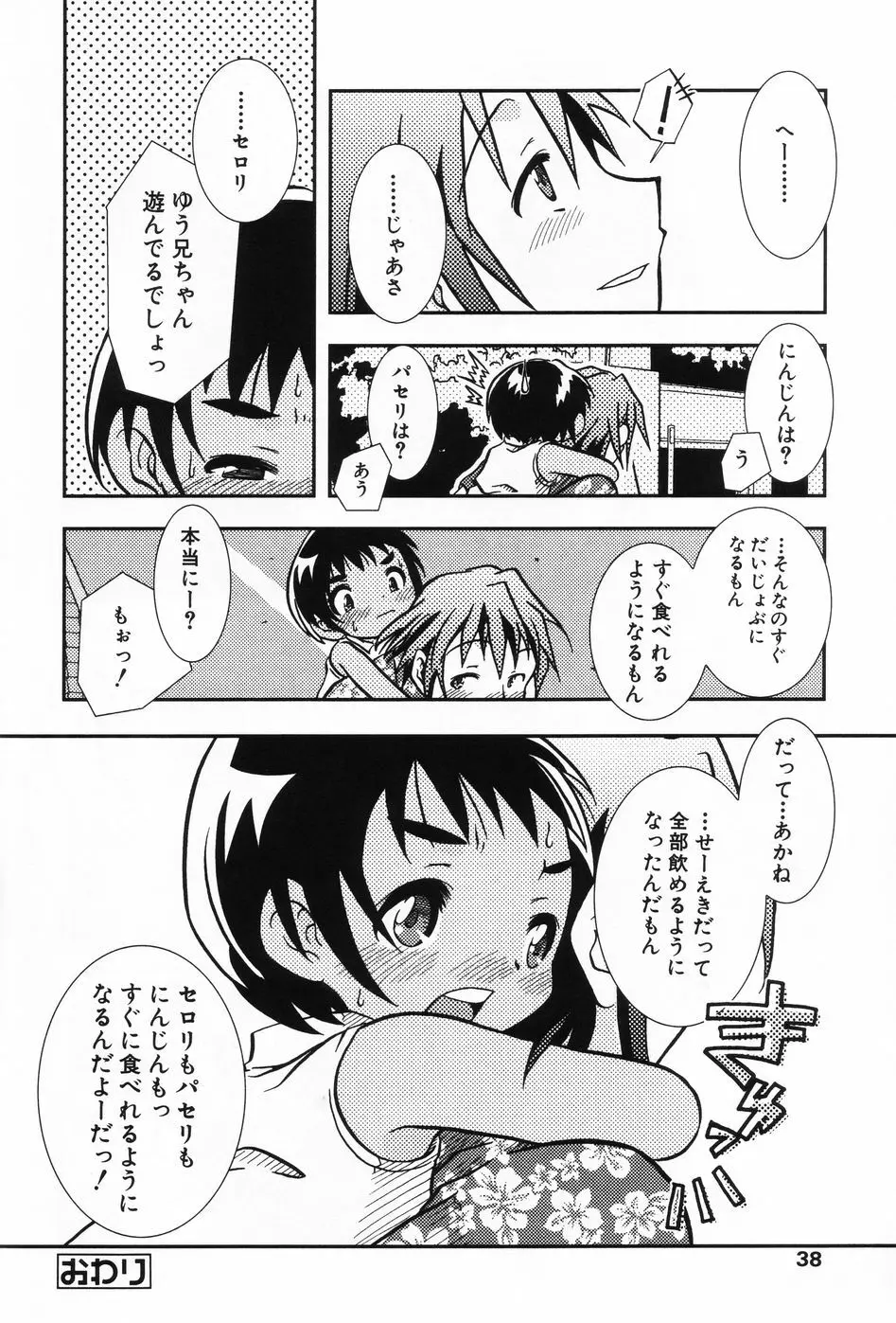 小萌 VOL.2 Page.35