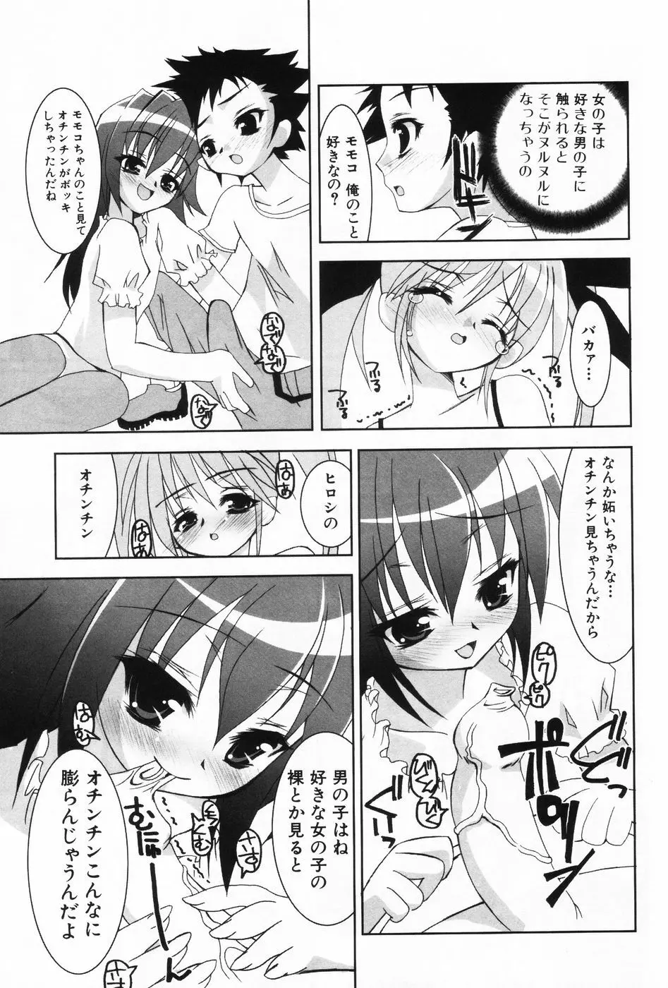 小萌 VOL.2 Page.58