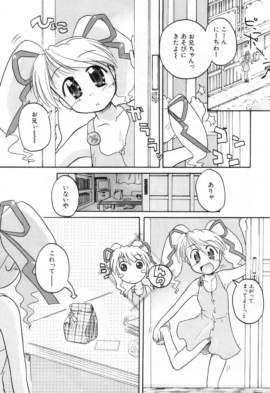 小萌 VOL.2 Page.68