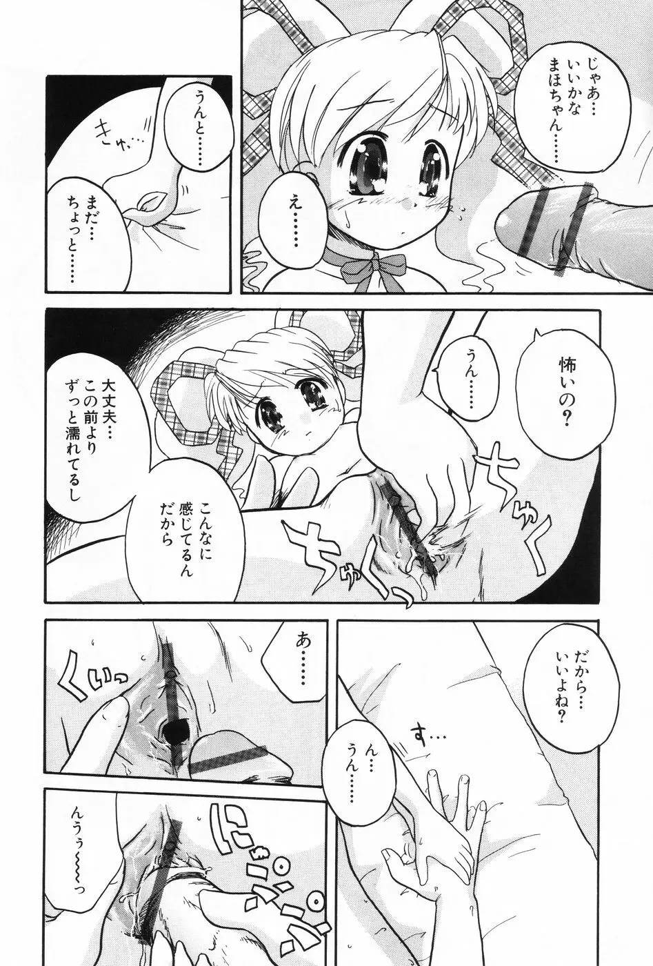 小萌 VOL.2 Page.79