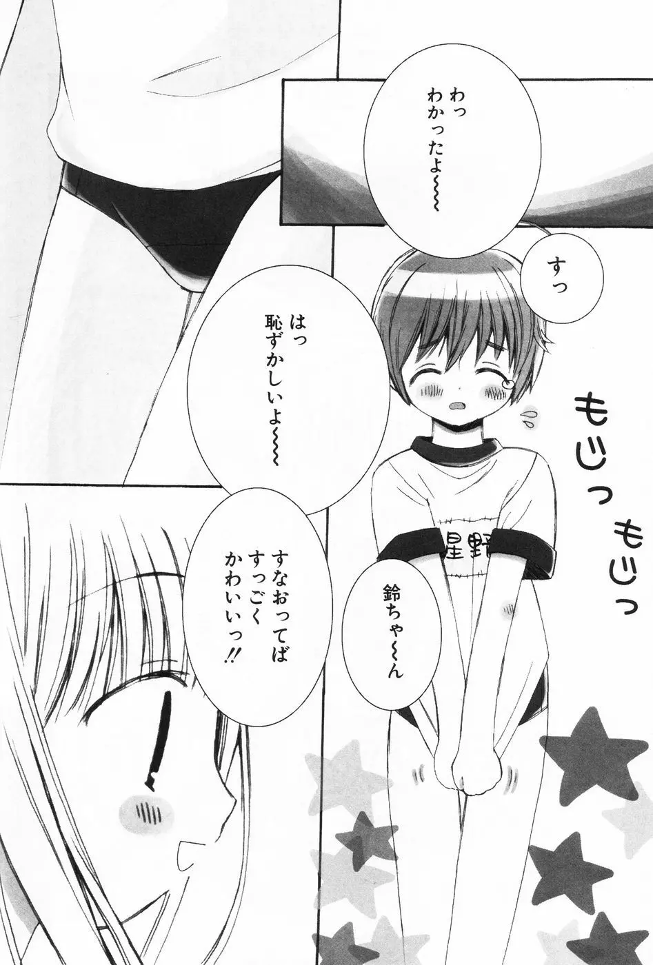 小萌 VOL.2 Page.85