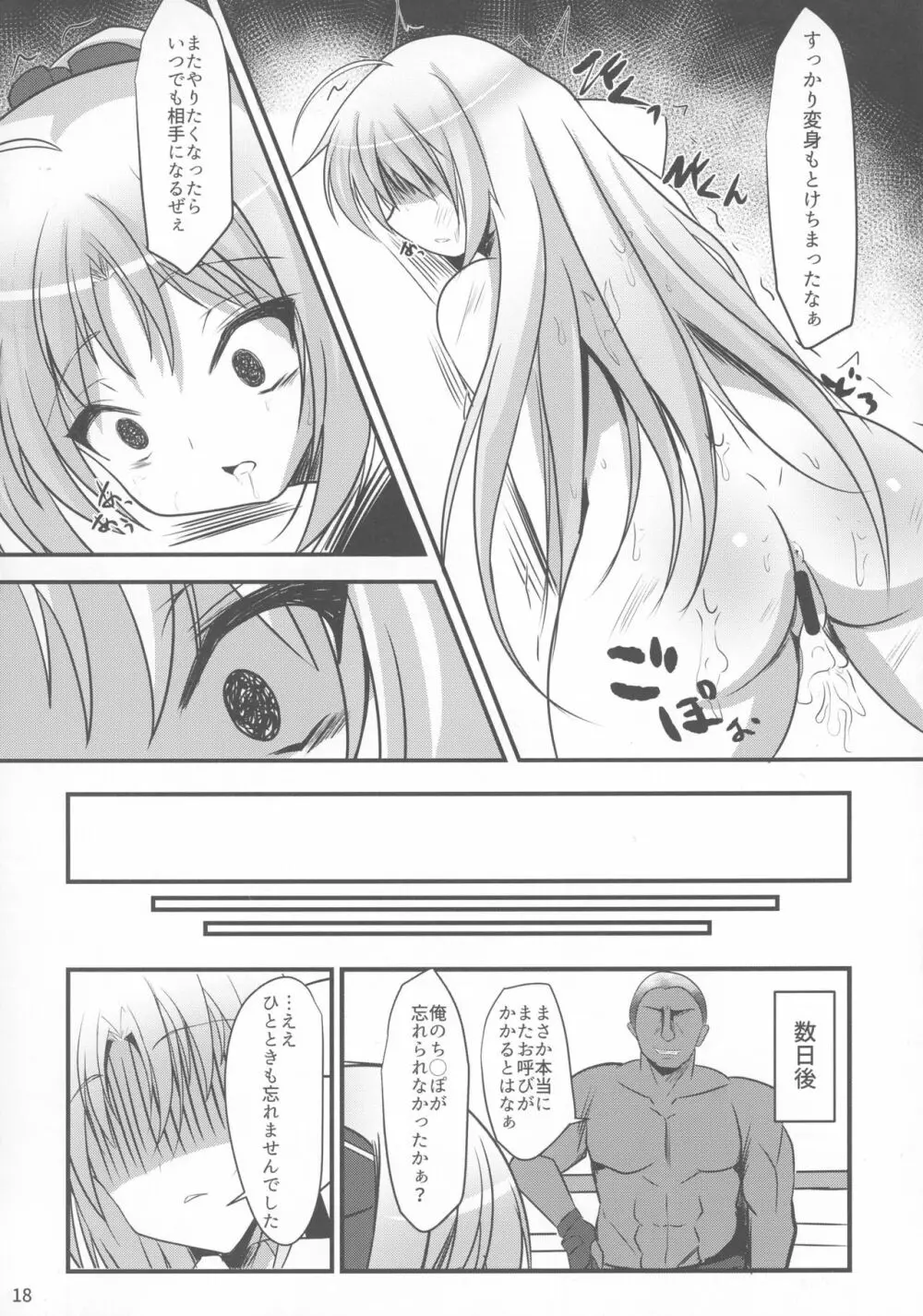 強くなるためのリンネのH特訓 Page.18