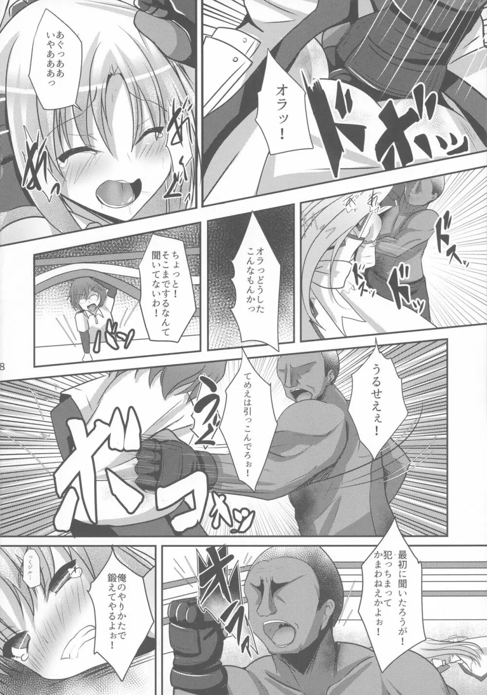 強くなるためのリンネのH特訓 Page.8