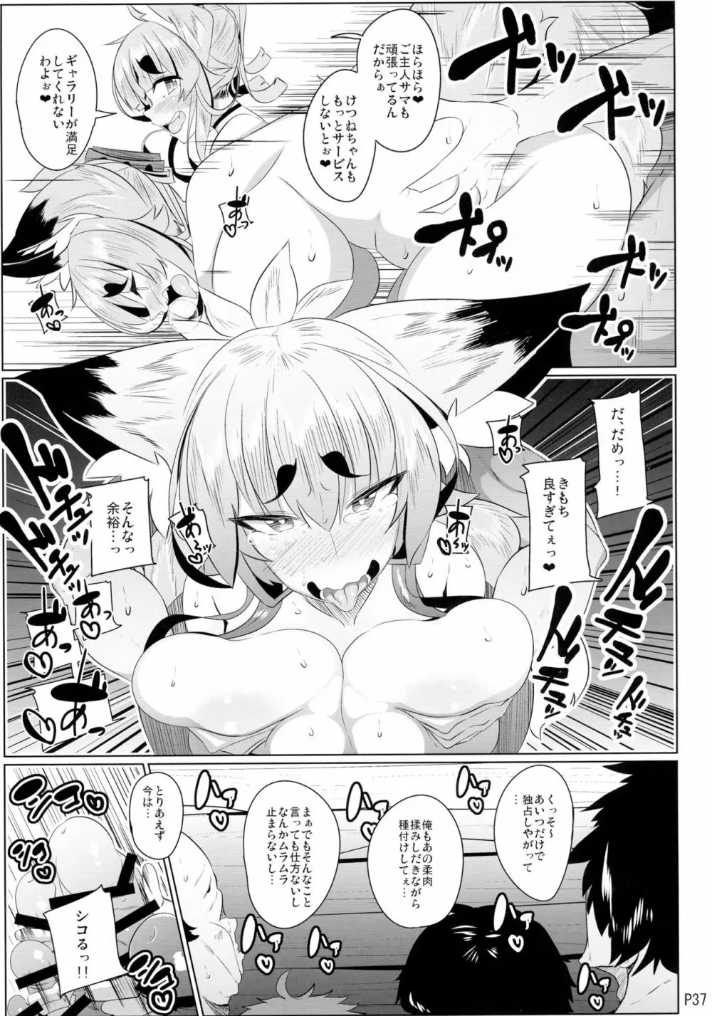 きつねさんのえっちなほん 10 Page.37