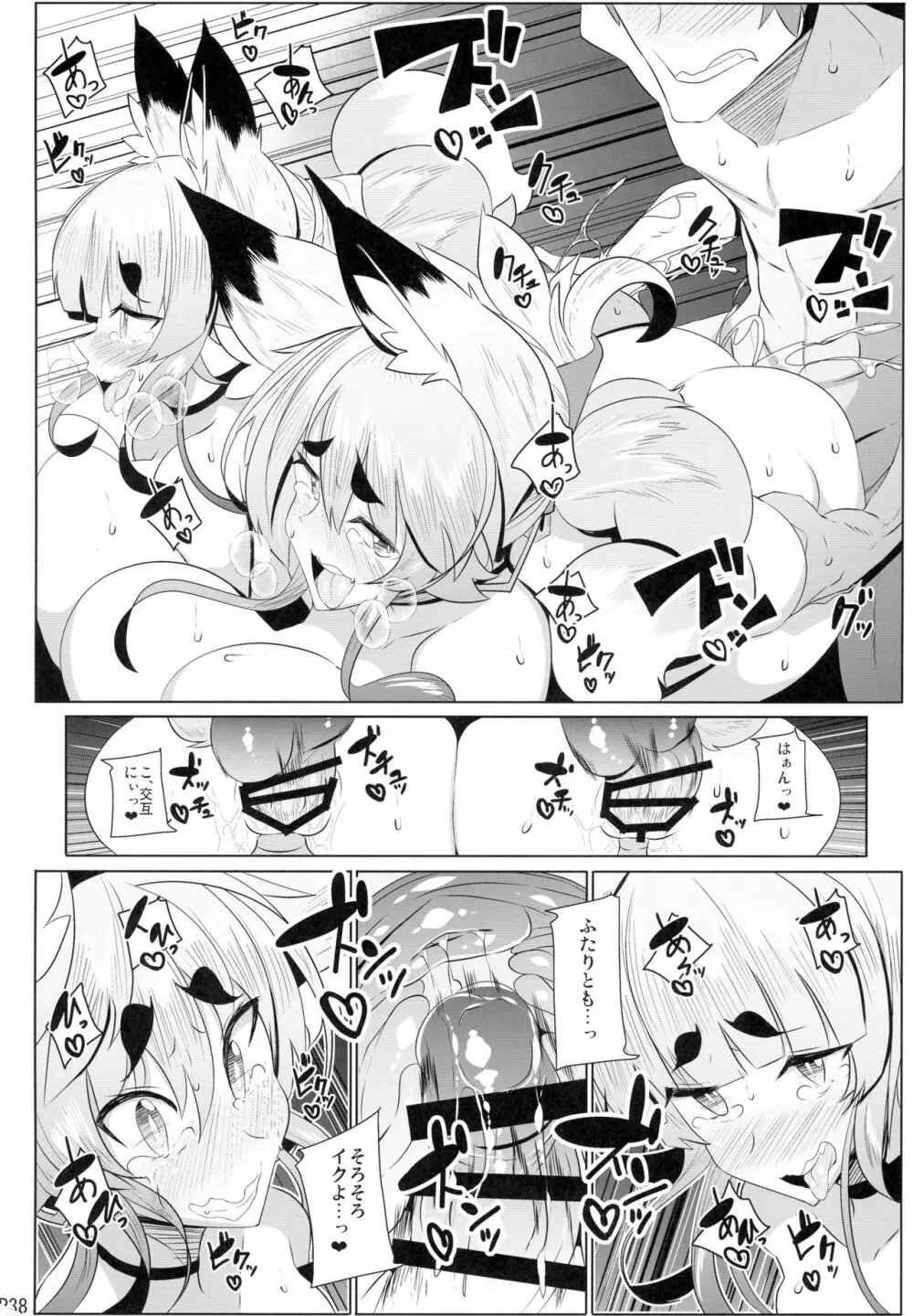 きつねさんのえっちなほん 10 Page.38