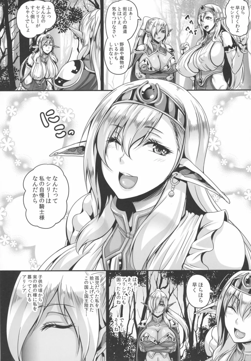 隷囚のダークエルフ Page.4