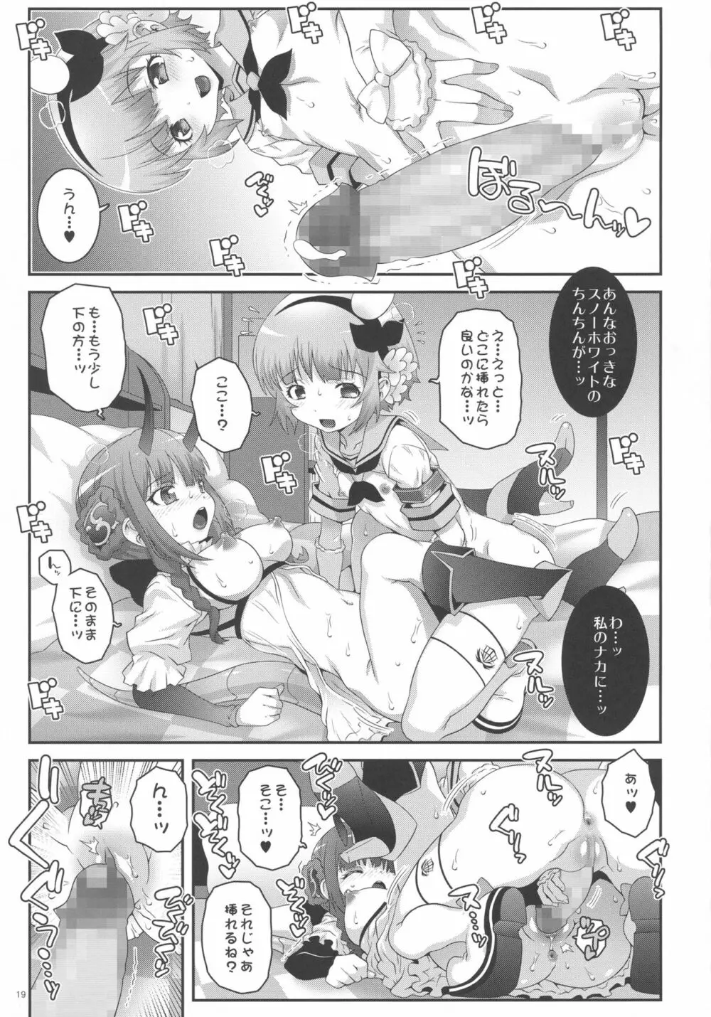 魔法少女ふたなり計画 Page.18