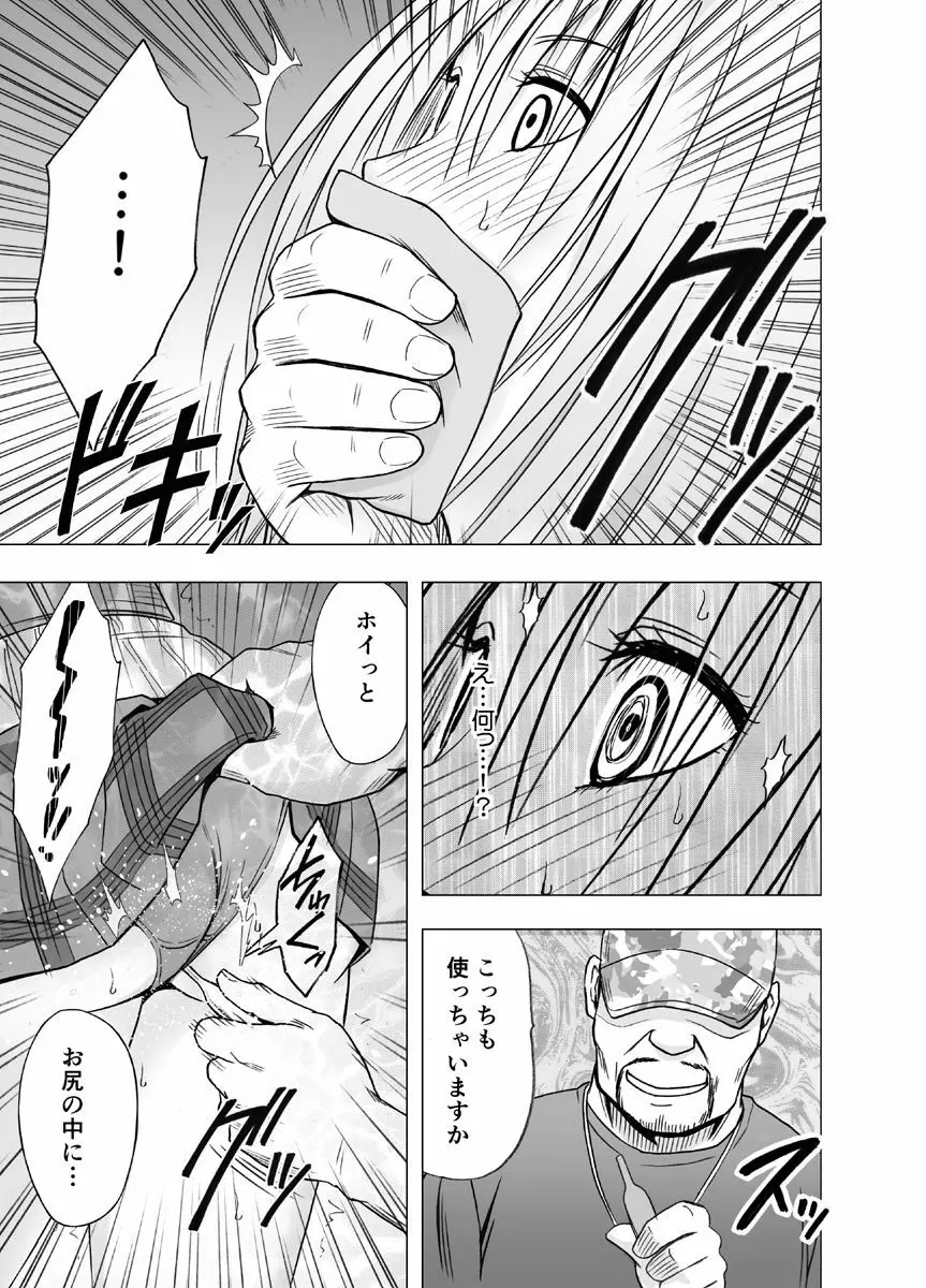 痴漢囮捜査官キョウカ2～絶対にイカない女と媚薬地獄～ Page.12