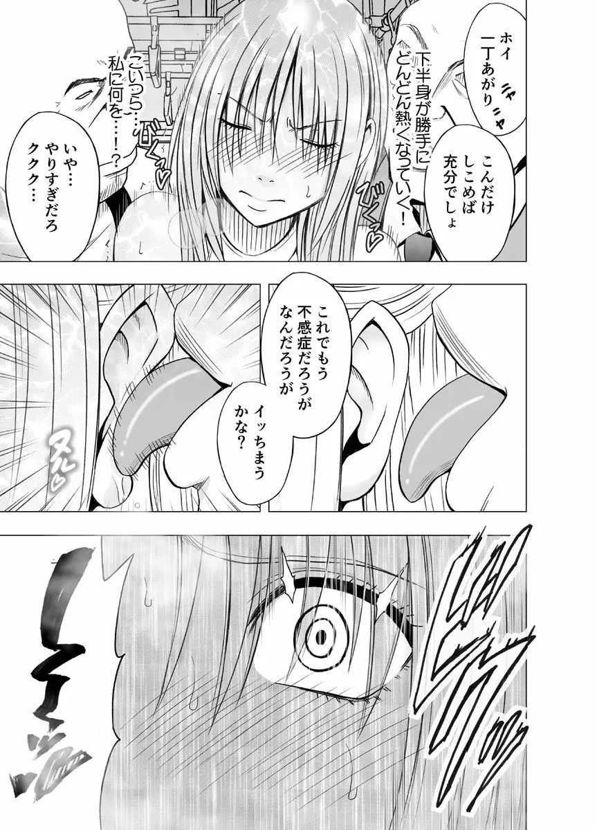 痴漢囮捜査官キョウカ2～絶対にイカない女と媚薬地獄～ Page.14