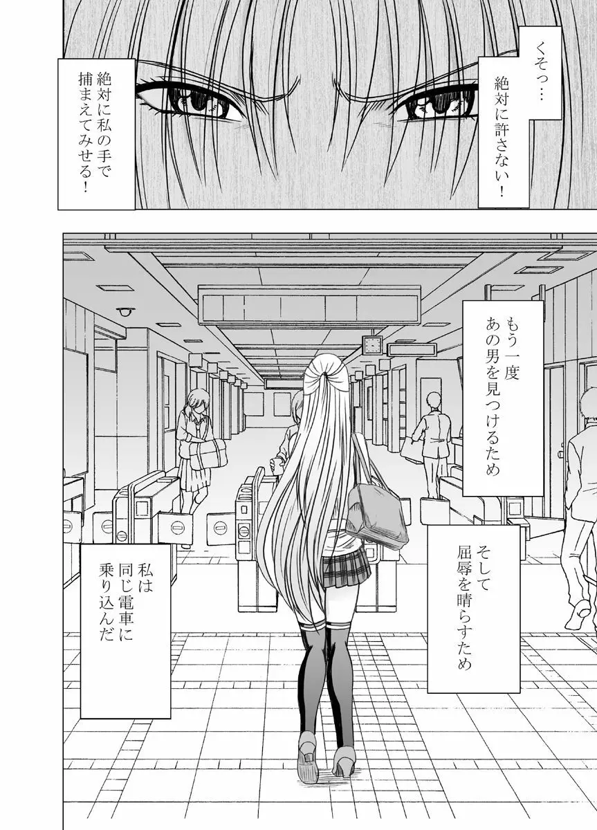 痴漢囮捜査官キョウカ2～絶対にイカない女と媚薬地獄～ Page.5