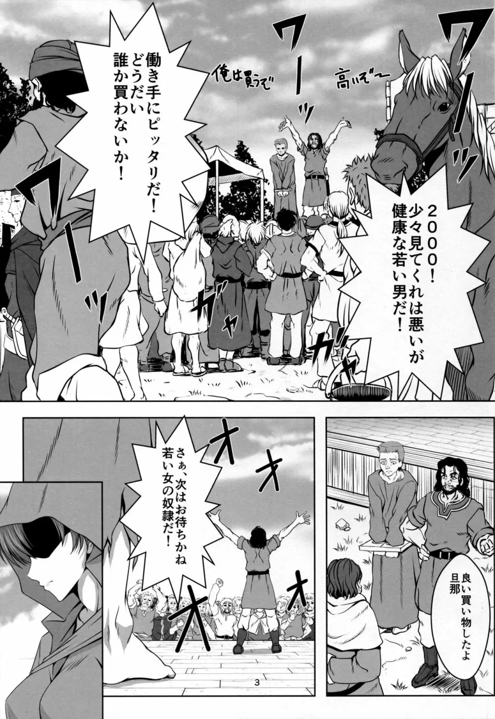 ベルンの奴隷市場 Page.2