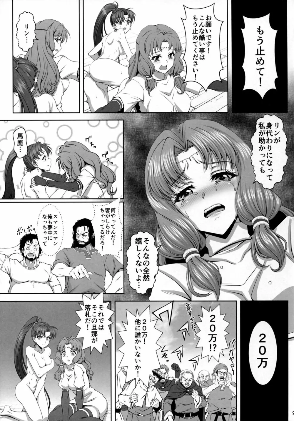 ベルンの奴隷市場 Page.8