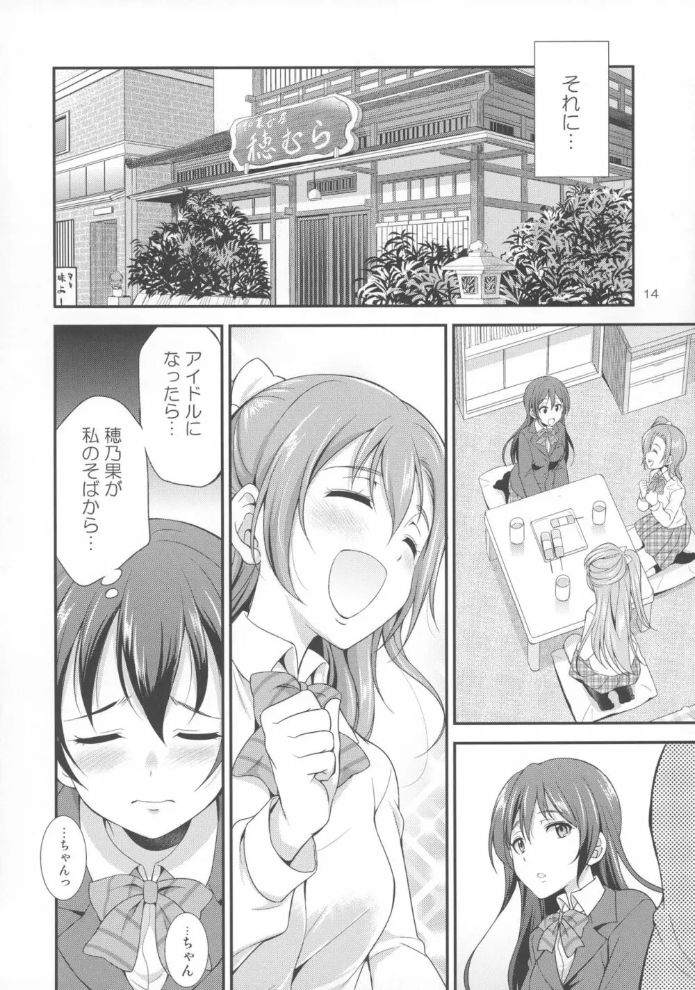 フタナライブ! Page.14