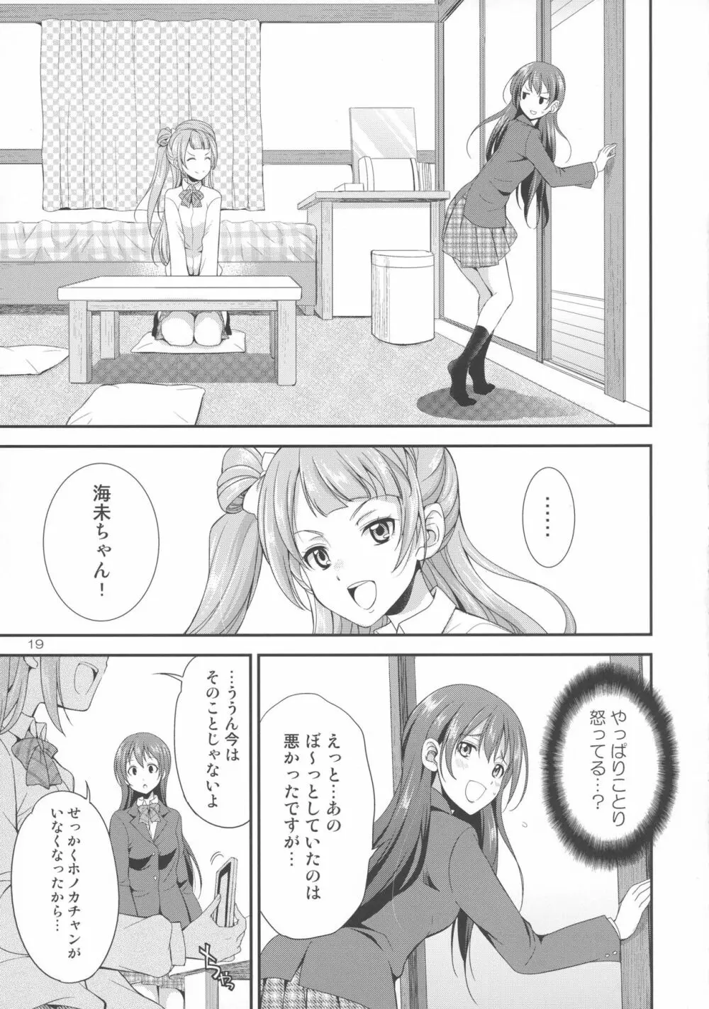 フタナライブ! Page.19