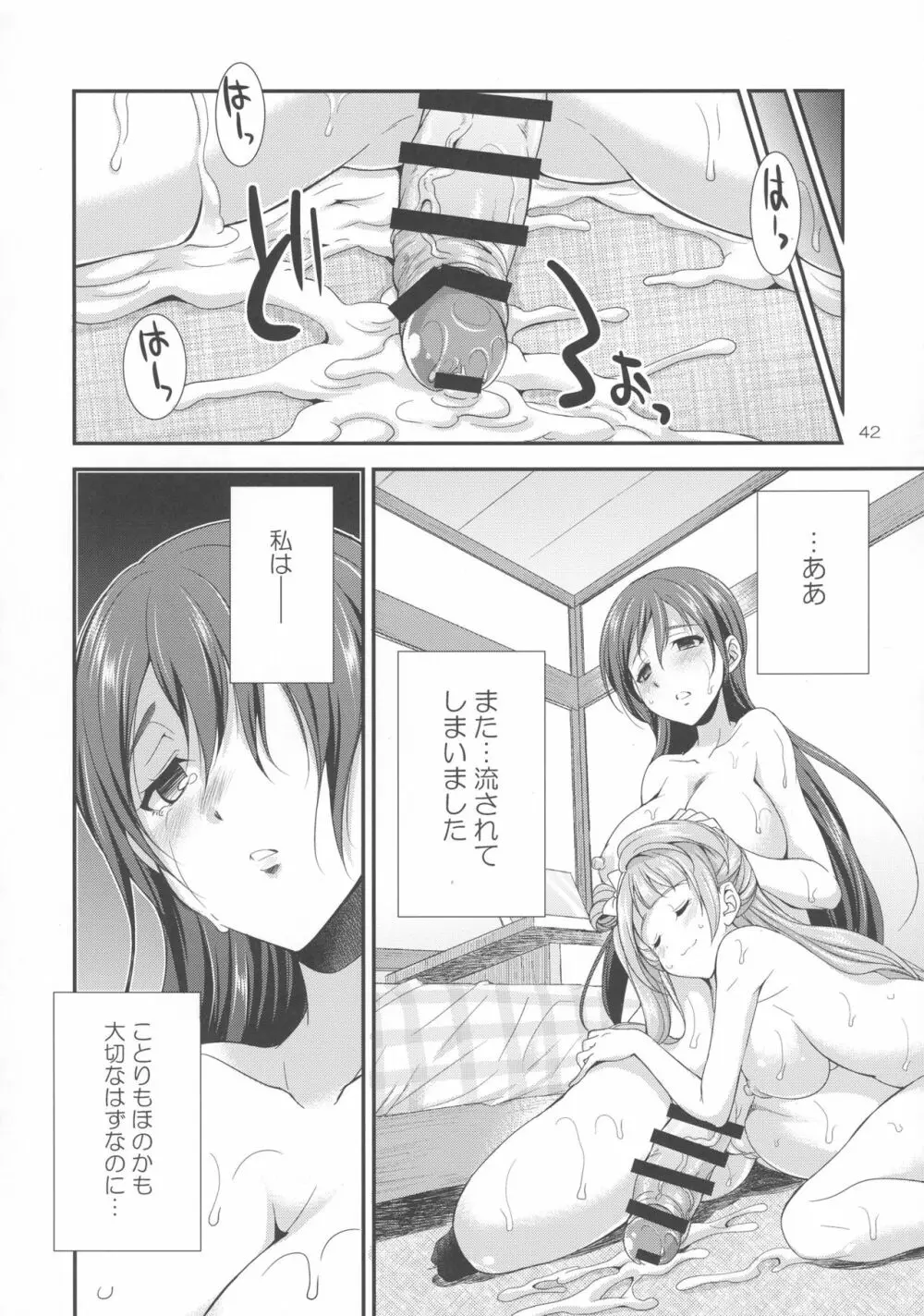 フタナライブ! Page.42