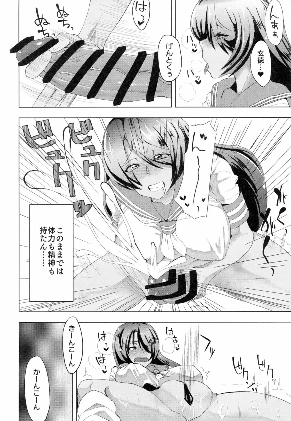 うらかん蜀~関羽と劉備がエロエロする本 Page.6