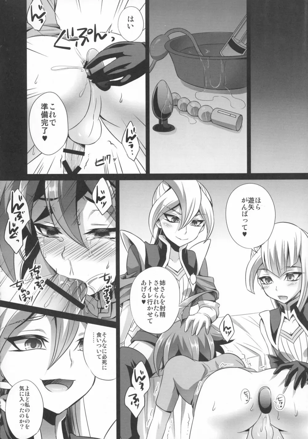 ふたなり姉妹のエンタメ肉便器 Page.12