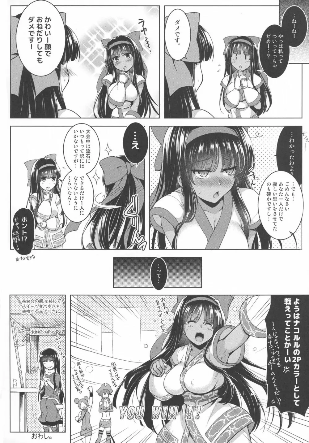 双極之巫女 Page.22