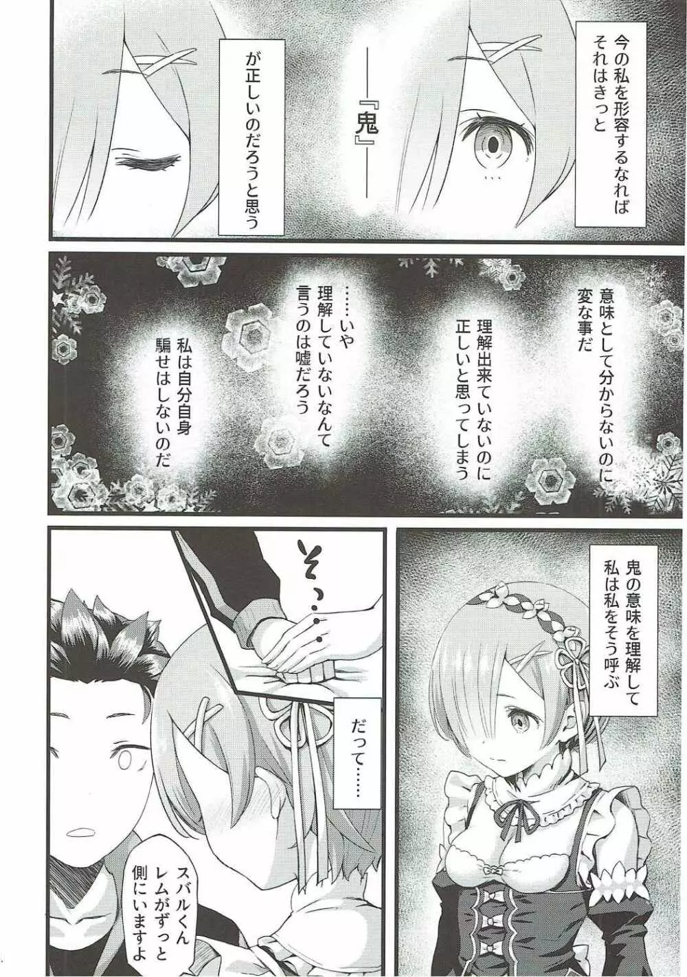 鬼の少女 Page.3